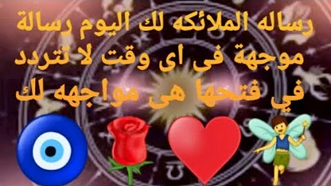 زريال الملاك الحارس Mp3