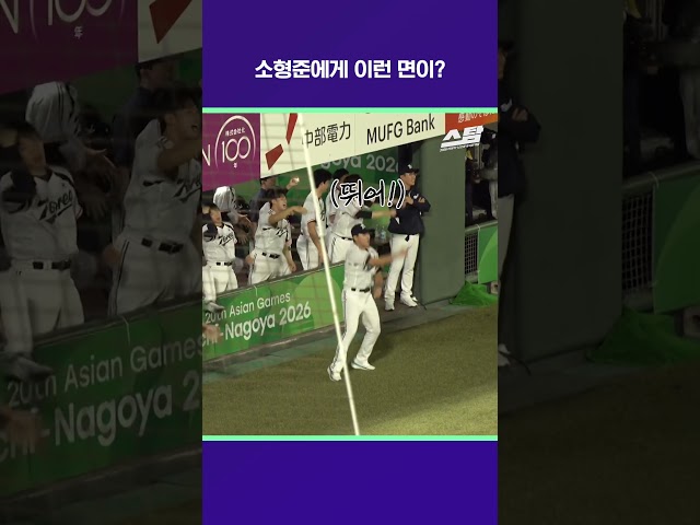 소형준에게 이런 면이? [2026 아시안게임]