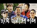 "얘들아.. 왜 우리끼리 싸워?" 오자마자 서열 1위가 된 침착맨에 대해서.. (feat. 침착맨, 빠니보틀, 곽튜브, 키드밀리) [라면꼰대5] EP25 image