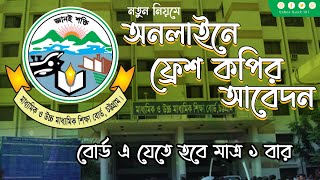 Fresh Copy Online Chittagong Education Board 2024 । চট্টগ্রাম বোর্ড ফ্রেশ কপির অনলাইন আবেদন ২০২৪ screenshot 4