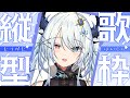 【初見さん大歓迎 / #歌枠】縦型配信！クリスタルボイスのVsingerが歌うバラード多め歌枠🤍 #Shorts #vtuber
