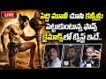 🔴LIVE🔴: Peddi Movie Public Talk | Peddi Movie Review | Ram Charan | Buchi Babu Sana | SocialPost TV