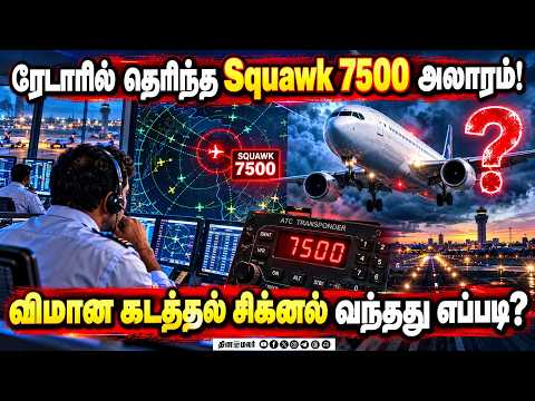 நாங்க அப்படி ஒரு Signal அனுப்பவே இல்லை - Air India விமானிகள் அதிர்ச்சி தகவல் Air India Flight