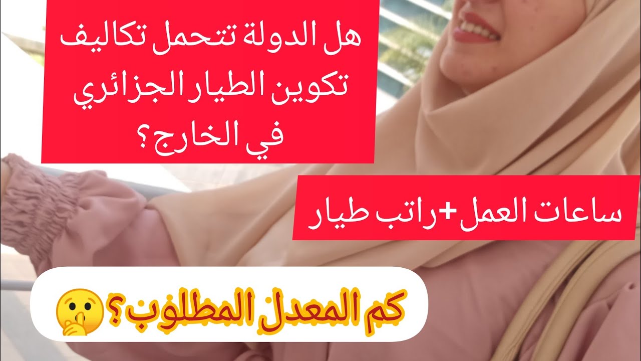 Специальность «Авиация» в Алжире 🌼 Как стать пилотом 🔥 Какая зарплата у сотрудников аэропорта 😍 М...