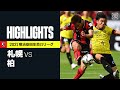 【北海道コンサドーレ札幌×柏レイソル|ハイライト】明治安田生命J1リーグ 第37節 | 2021シーズン|Jリーグ