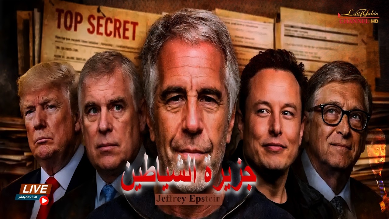 حكام العالم هم اكلة لحوم البشـر في جزيرة الشياطين