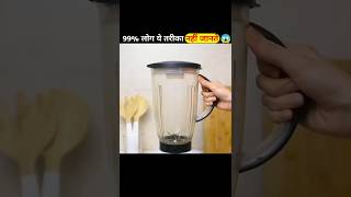 Top secret Amazing kitchen Hacks 🍵 😱| Mind Blowing Hacks In Hindi | Random Facts #facts​ #shorts​