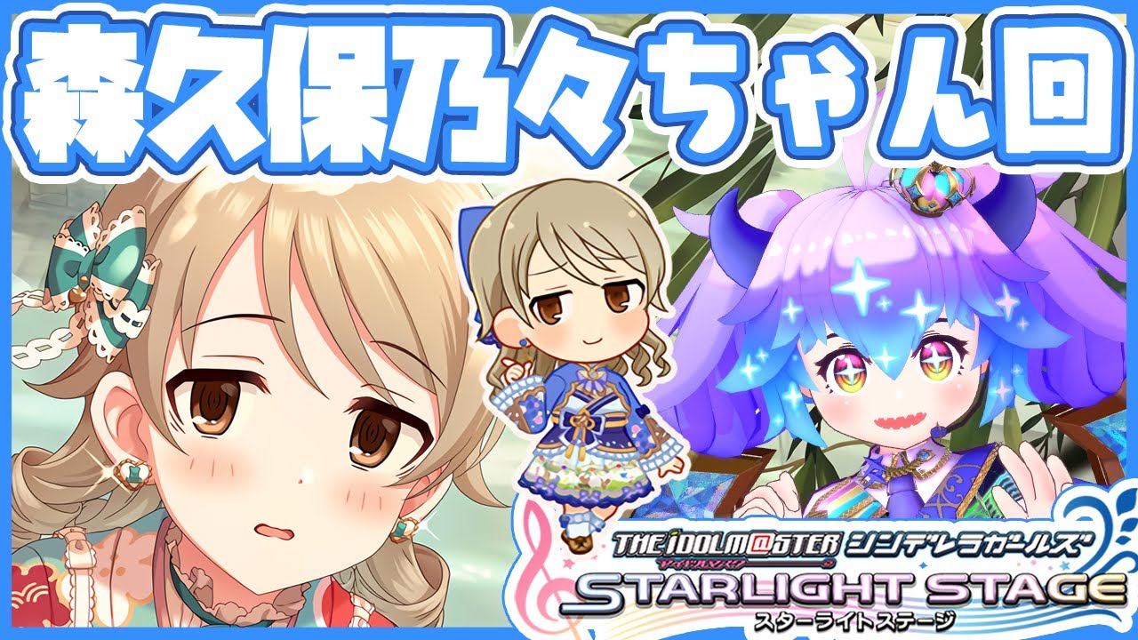 デレステ】森久保乃々ちゃん回！アイドルマスターシンデレラガールズ
