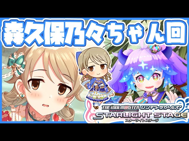 デレステ】森久保乃々ちゃん回！アイドルマスターシンデレラガールズ