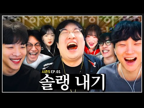 다시 돌아온 믿고 보는 솔랭내기ㅋㅋㅋ