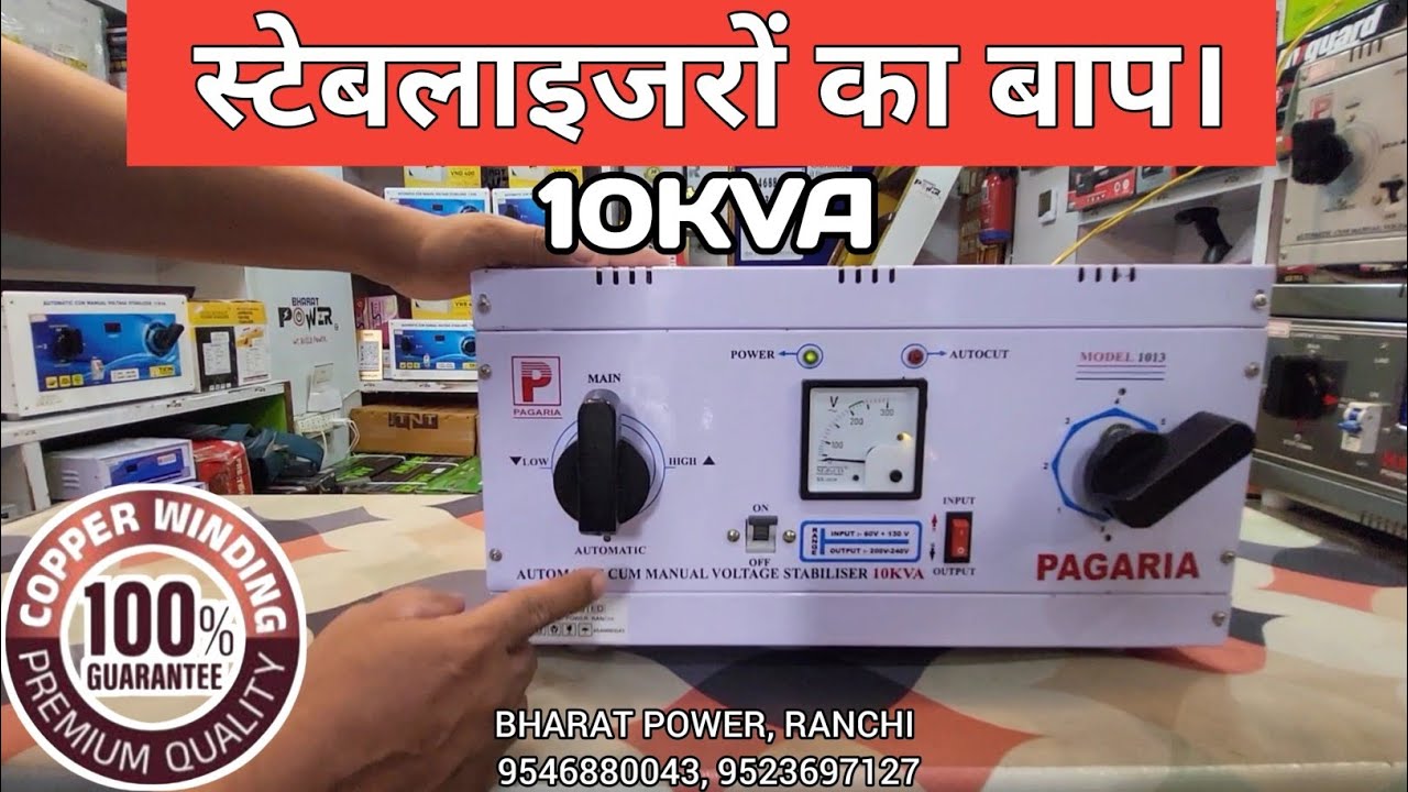 pagaria 10KVA Voltage Stabilizer Review | 100% Copper, | Best for Home, Office & DJ Sound