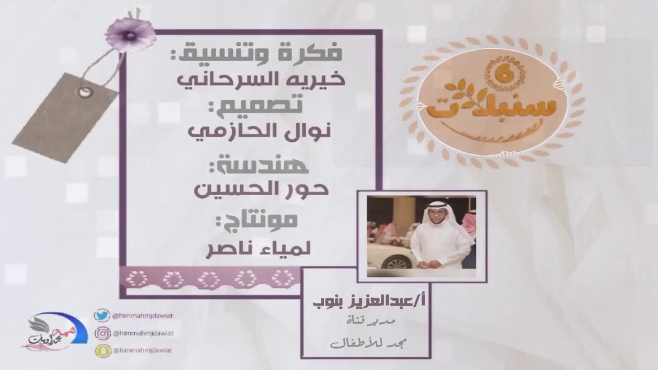 مداخلة أ. عبدالعزيز بنوب | مدير قناة مجد للأطفال