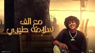 مهرجان ليه يادمعه جريتي ف عيوني - اسمعها