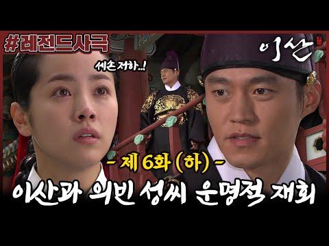 <strong>청나라</strong> 사신단 진연의 수종다모로 궐에 간 송연, 세손 저하와 운명적 재회 MBC071002방송
