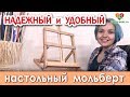 Настольный МОЛЬБЕРТ для рисования! 🎨Сравниваем и выбираем ЛУЧШИЙ!