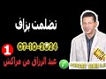 تضلمت بزاف حسبي الله ونعم الوكيل جزء1 عبد الرزاق من مراكش Samir Lail 07 10 2024 تضلمت بزاف حسبي الله ونعم الوكيل جزء1 عبد الرزاق من مراكش Samir Lail 07 10 2024