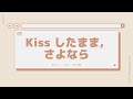 TVXQ! 東方神起 - Kissしたまま、さよなら - Line Distribution w/ Lyrics