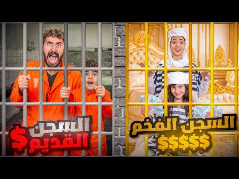 Rich Prison 🤑 vs. Poor Prison 🥹 Challenge: Doma and El Capitano (They’re in big trouble 😭!!)