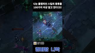 말그대로 1vsAll 펜타킬하는 비에고