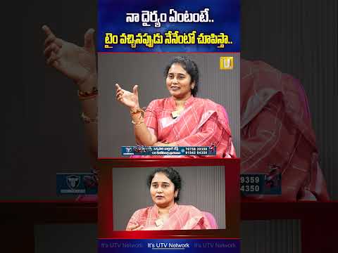 టైం వచ్చినప్పుడు నేనేంటో చూపిస్తా.. | Challa SriLakshmi Reddy About Her Courage | NagarajuBairisetty