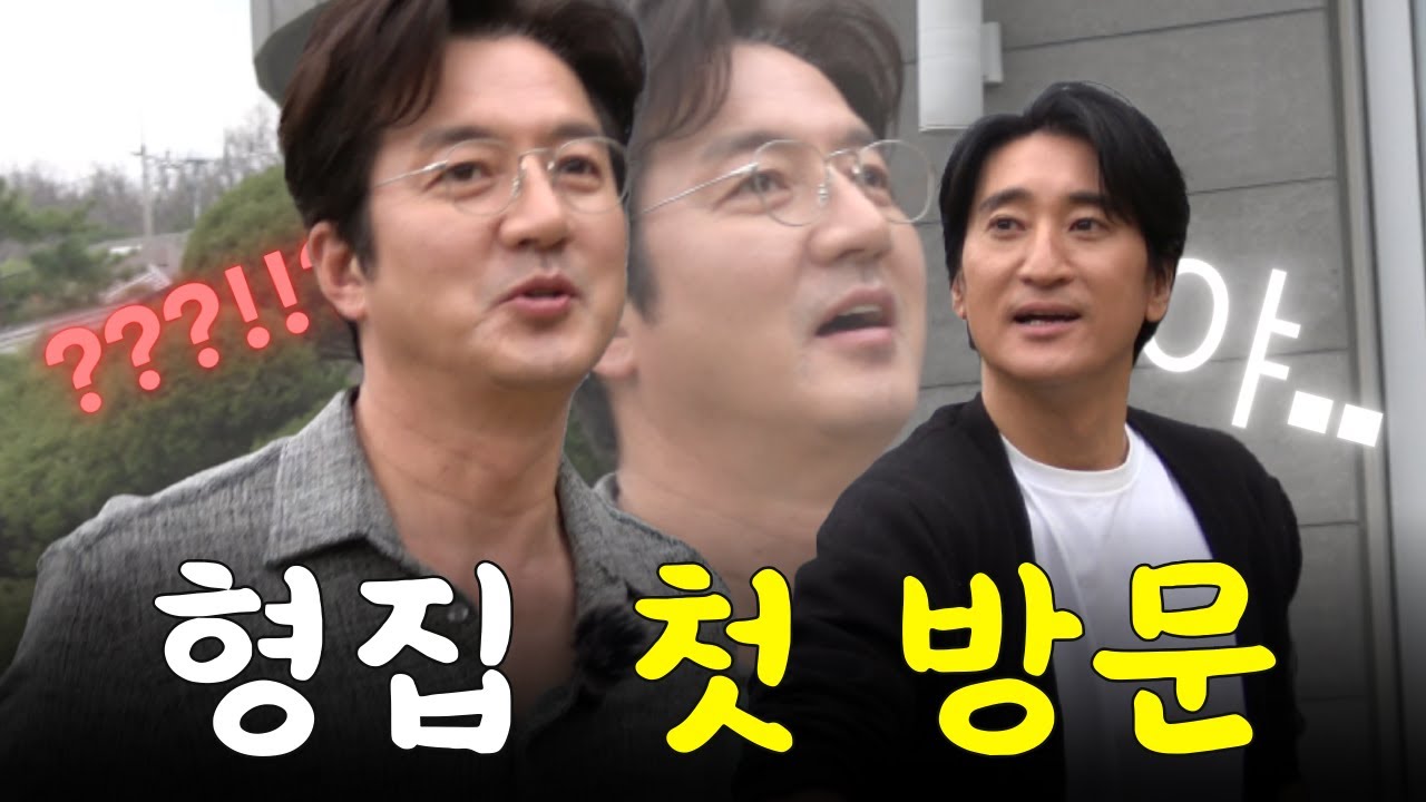 이제서야 초대해준다고?! (ft. 알고지낸지 30년..)