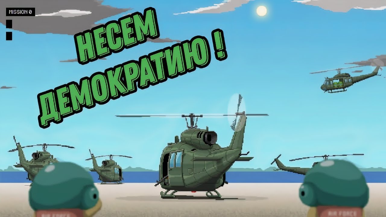 Несем Демократию в TEAM SIX - Armored Troops