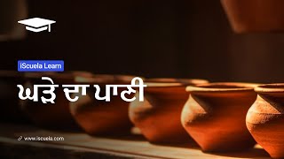 PB | Class 7 | Punjabi | Chapter 4 | Kdhe Da Panni (PSEB)