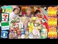 【新商品】初夏7月のコンビニ新商品を大量に紹介！！！【末吉9太郎】