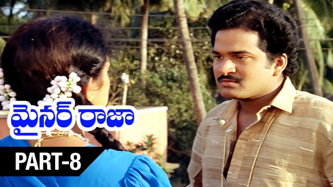 Mnir Rajmi Minor Raja Telugu Movie | Part 8 | Rajendra Prasad | Shobana | Rekha ...