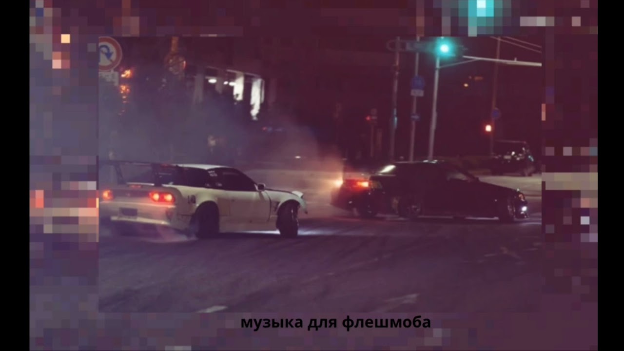 Музыка для флешмоба 🎧 звуки из тт💿