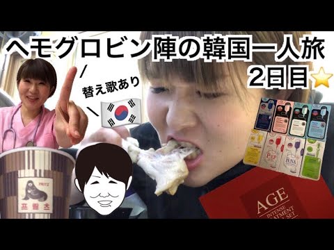 韓国一人旅２０２０ ２日目 Youtube