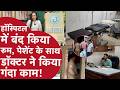 UP: Lucknow के Doctor ने Hospital पहुंची पेशेंट को कमरे में कैद कर किया गंदा काम!CCTV से Police सन्न