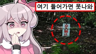 절대 들어가면 안되는 장소 TOP5 screenshot 1