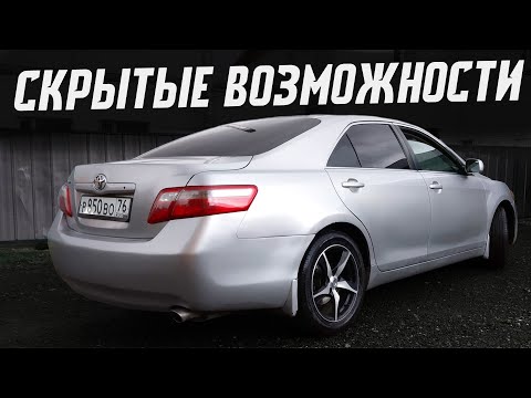 А Вы знали это? Скрытые возможности Toyota Camry 40