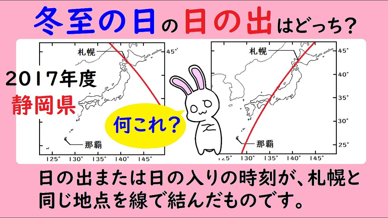こんな問題あり⁉️冬至の日の出はどれかな？（2017静岡県）