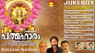 Padmaharam Audio Jukebox | Sree Poornathrayeesan Songs | P D Saigal | S Ayyappan