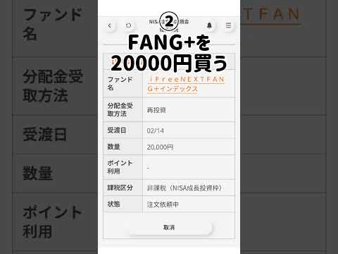 【20日目】FANG+と日経平均高配当ファンドと日本電信電話株と現金と④パターン比較していく #お金 #NISA #貯金 #株式投資 #個別株 #shorts