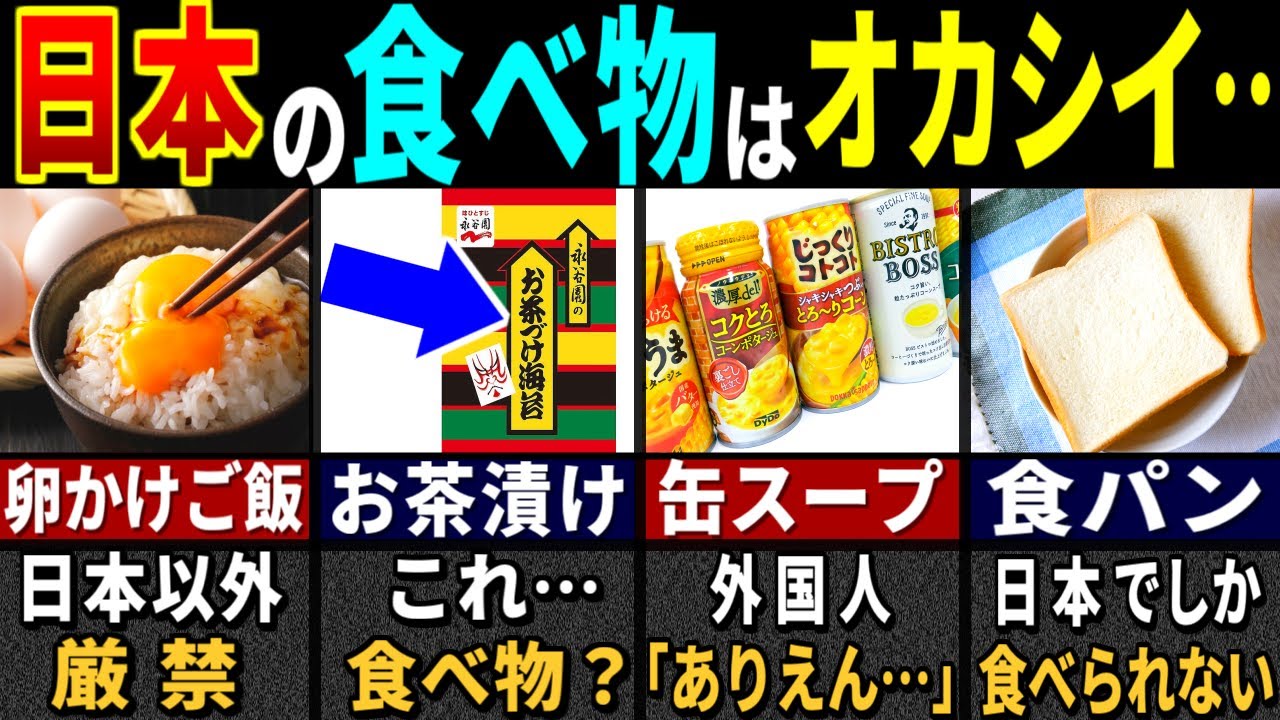 「こんなの予想外すぎる…」訪日外国人が腰を抜かした日本の食べ物３３選【ゆっくり解説】【海外の反応】【総集編】