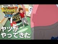 ソード#3 ヤツがやってきた 妖怪ウォッチバスターズ2