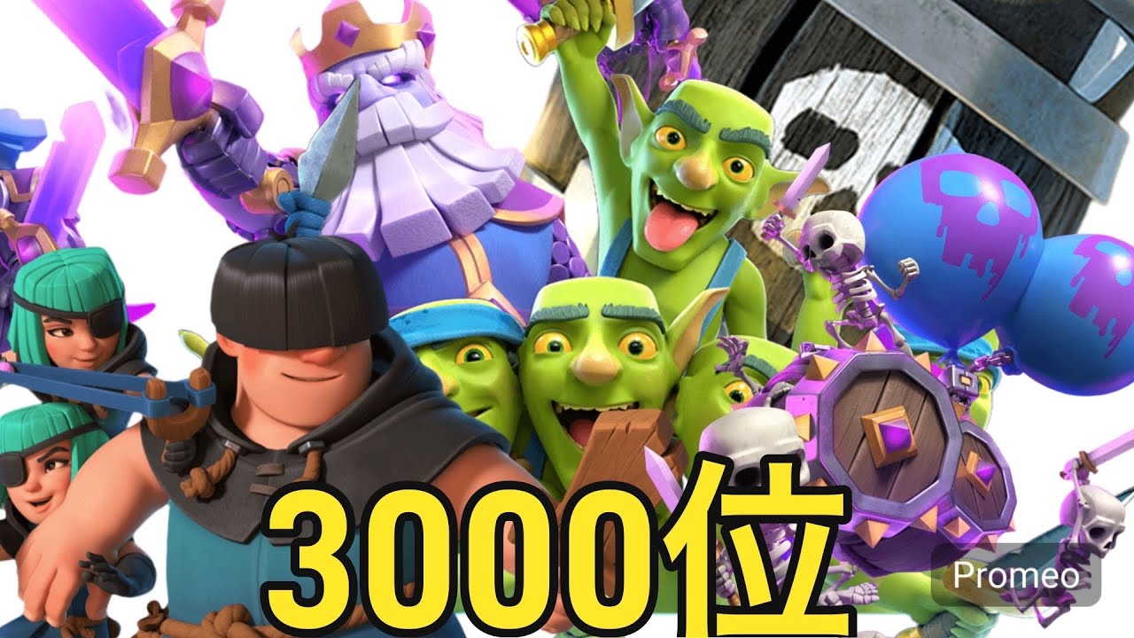 【クラロワ】アウプリ枯渇デッキのトロ上げでいつも通りの結果に…