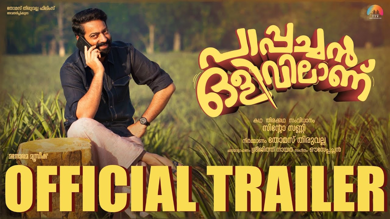 Trailer  Pappachan Olivilanu  Sinto Sunny  Thomas Thiruvalla  Ouseppachan  Saiju Kurup  Srinda