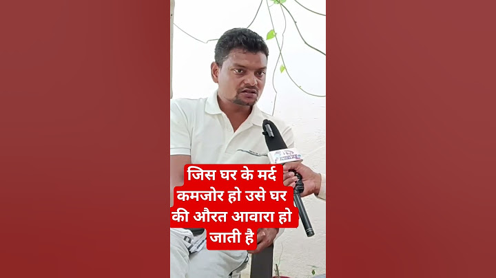 जिस घर के मर्द कमजोर है अक्सर उसे घर की औरत आवारा हो जाती है#शॉर्टवीडियो #news #hnnews321