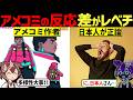 「日本人の意見は鋭い」日本人のアメコミ批判のコメントが海外で共感すると話題にw【海外の反応】「ずんだもん&ゆっくり解説」