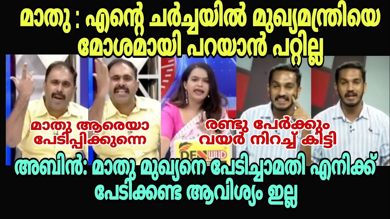 ജെയ്ക്കിനും മാതുനും ഒരുപോലെ കിട്ടി 😂