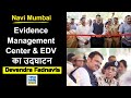 Devendra fadnavis  dgp rashmi shukla navi mumbai policeevidence management center  edv  
