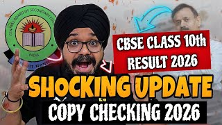 🫨SHOCKING UPDATE ON RESULT 2026 😳| CBSE CLASS 10 COPY CHECKING UPDATE🔥| CBSE LATEST UPDATE 2026 ✅