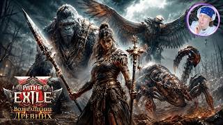 Делаю Самый эффективный билд Петовода в прямом эфире - Path of Exile 2