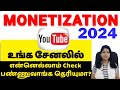 Youtube monetization review 2024 tamil        shiji tech tamil