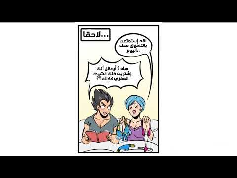فيجيتا بولما كوميديا دراغون بول سوبر