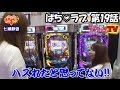 ぱち♡ラブ　第19話　（3/4）[ジャンバリ.TV]